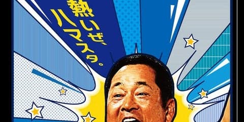 横浜スタジアムで活躍した名選手や現役選手が参加！「ハマスタレジェンドマッチ」開催