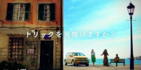 VW up！ のだまし絵ムービー公開、隠された5つのトリックを探せ［動画］