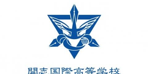 開志国際高が全国大会出場へ