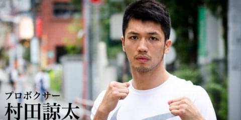 【村田諒太 再戦へのゴング vol.1】負けたことで手に入れた自信