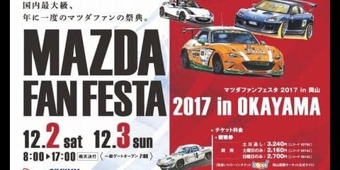 マツダファンフェスタ、ルマン参戦2台によるランデブーデモラン　12月2-3日