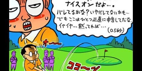 【木村和久連載】ラウンド中の、恥ずかしいトラブルショットあるある