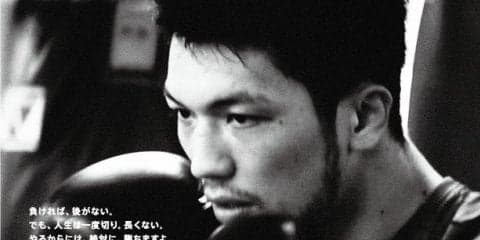 村田諒太、ダ・ゾーンアンバサダーに就任…世界戦で新CMオンエア