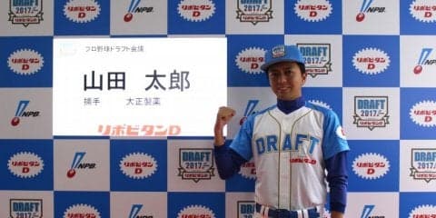 『破格の夢へ』をテーマに「プロ野球ドラフト会議 supported by リポビタンD」を盛り上げる事前イベントが渋谷で開催！（PR記事）