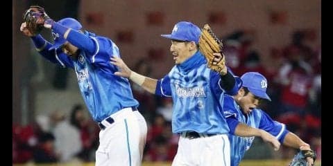 横浜DeNAが逆転勝ちで3勝2敗！“下克上”日本シリーズ進出へ王手！