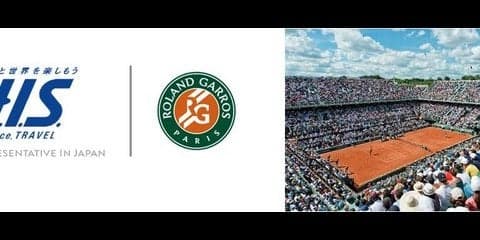 H.I.S.が全仏オープンテニス日本公式旅行代理店に…観戦ツアーを販売