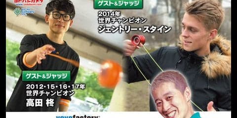 国内最大規模のヨーヨートーナメント大会「ヨドバシカップ in Akiba」開催