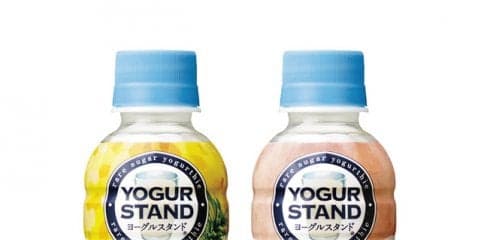 コカ・コーラ、ヘルシーな乳性飲料「ヨーグルスタンド 」を新発売