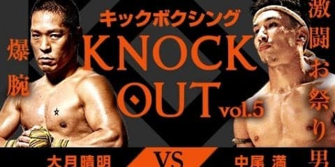 キックボクシングイベント「KNOCK OUT vol.5」をVR動画で配信…ブシロード