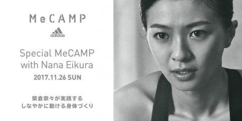 アディダス、榮倉奈々と一緒にトレーニングできる「adidas Special MeCAMP」開催