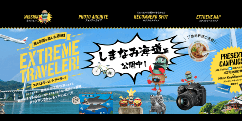 ニコン、旅と写真をテーマにした「しまなみ海道・サイクリング」公開