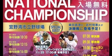 軟式野球大会「MLBドリームカップ」決勝トーナメント、AbemaTVが配信