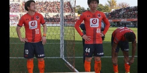 J2降格の大宮アルディージャ。５位からの転落劇に虚脱感だけが漂う