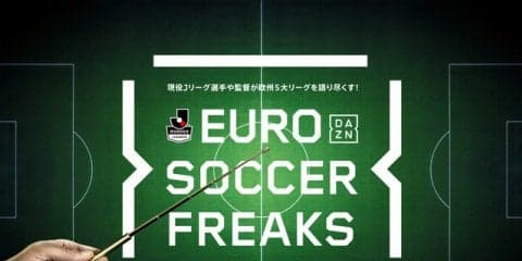 ダ・ゾーン、Jリーグ選手・監督の解説付きで欧州5大リーグを放映