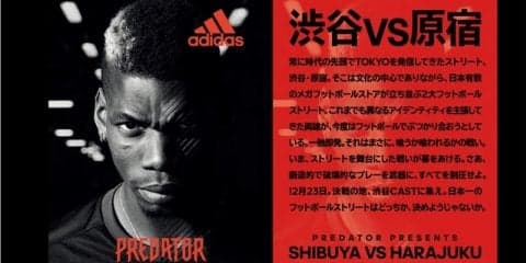 アディダス、渋谷と原宿が対決する3vs3フットボールバトル開催