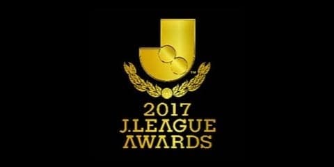 Jリーグ年間表彰式「2017 Jリーグアウォーズ」をダ・ゾーンがライブ配信