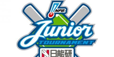 プロ野球12球団ジュニアトーナメント…J SPORTSが全試合放送
