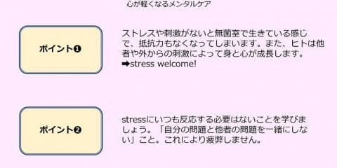 心が軽くなるメンタルケア（第3回）ストレスとの共生