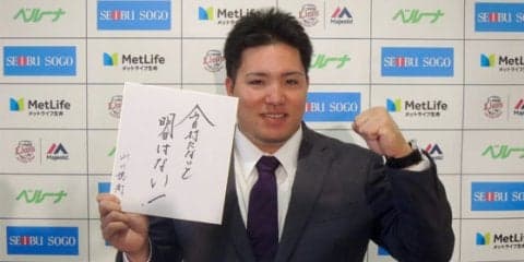 西武山川、2度目の契約更改で「納得」　どうしても譲れなかったこととは…