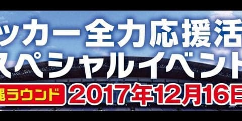 元サッカー日本代表トークショー＆サッカー教室が沖縄で開催