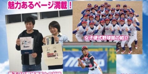 女子野球コーナーが「輝け甲子園の星」と「プロ野球ai」に新設