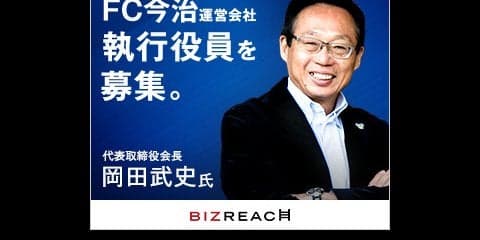 J3リーグ昇格を目指すFC今治、執行役員を公募