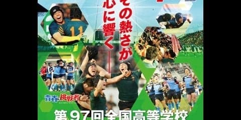 高校ラグビー日本一を決定する花園をJ SPORTSが全試合生中継