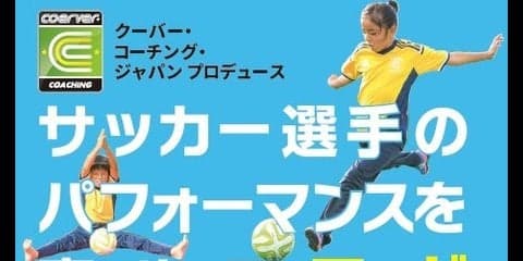 サッカーに特化したヨガ本「サッカー選手のパフォーマンスを高めるヨガ」発売