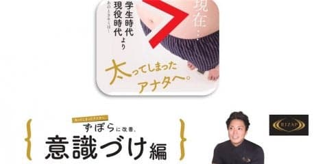 ダイエット成功への3か条～ライザップさんに聞きました