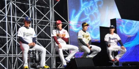 オリ山崎らが「パワプロ」イベント出席　中日小笠原は20歳の飛躍誓う