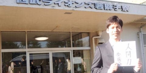 色紙に「人間力」-西武ドラ1齊藤、明大野球部の「偉大な先輩たちの分まで」