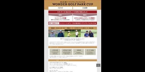 親子限定のゴルフ大会「親子ペアスクランブルゴルフ大会」開催