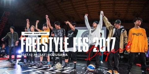 『FREESTYLE FES』ダイジェスト映像