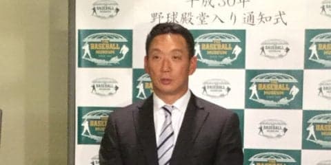 一発殿堂入りの金本氏、亡き恩師・星野氏に「優しい言葉かけてもらえたのでは」