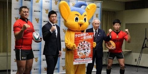  「平成30年テロ防止啓発ポスター」のモデルにラグビー日本代表起用 