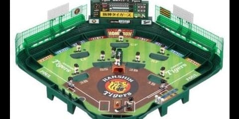 阪神、巨人モデルの野球盤が登場！ユニフォームやチームカラーをイメージ