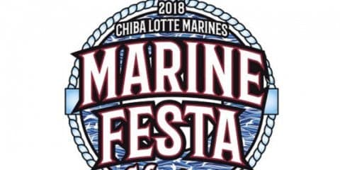 ロッテがマリンフェスタ開催日程発表　第1回は4月30日の日本ハム戦