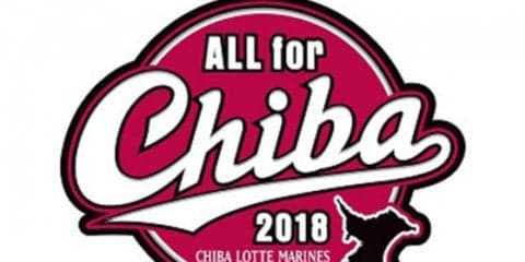 ロッテが千葉県内協定11市ロゴワッペン付きユニホーム着用試合を発表