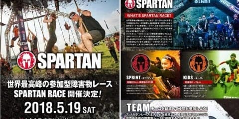 障害物レース「スパルタンレース」エントリー開始…東京ドイツ村で5月開催
