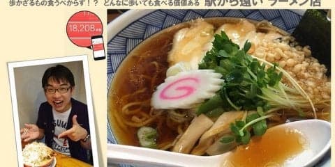 歩いても食べる価値あるラーメン店 その2