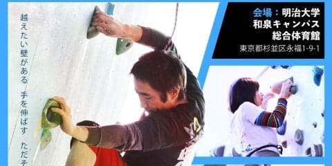 「障害者クライミング日本選手権大会2018」前回大会王者の小林幸一郎が出場