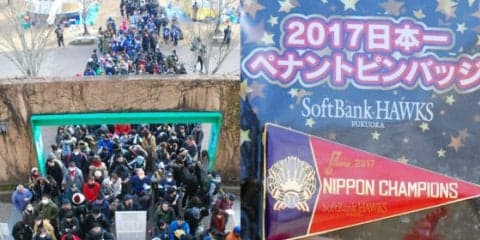 ホークスキャンプ地に朝から2つの長蛇の列　いい席確保か、ピンバッジか