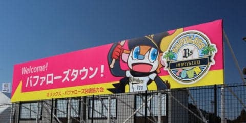 オリックス宮崎キャンプを楽しむ　チキン南蛮カレーに足湯も