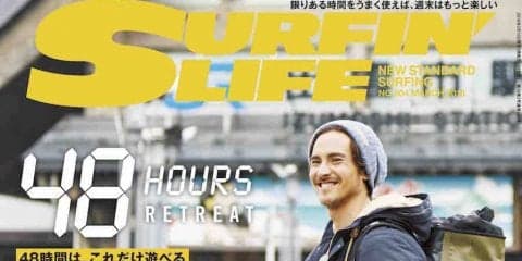 サーフィンライフ 「人生が変わる週末サーフトリップへ」