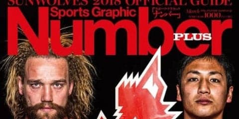 サンウルブズオフィシャルガイド「Number PLUS～狼の咆哮。～」2/20発売
