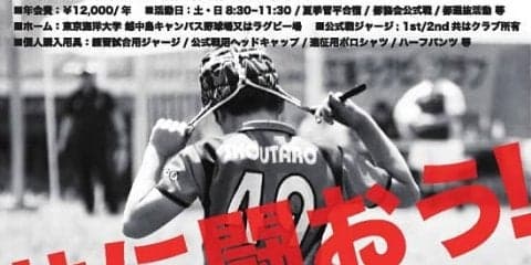  ジュニア体験会、やるよ！ 江東ラグビークラブ ジュニア(中学部) 