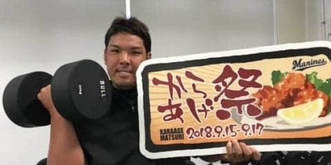 ロッテ、9月に今年も「からあげ祭」開催　井上「練習後のからあげは最高！」