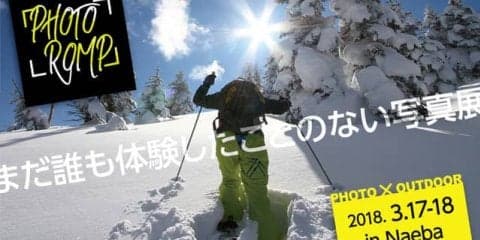 スノートレッキングで巡る雪上写真展「フォトロンプ」が苗場スキー場で開催