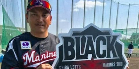 ロッテ「ブラックブラックデー」開催日決定　井口監督「とても盛り上がる」