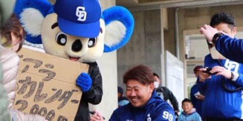 松坂大輔効果で“変化”!?　ドアラも健在、ファン倍増の中日キャンプ